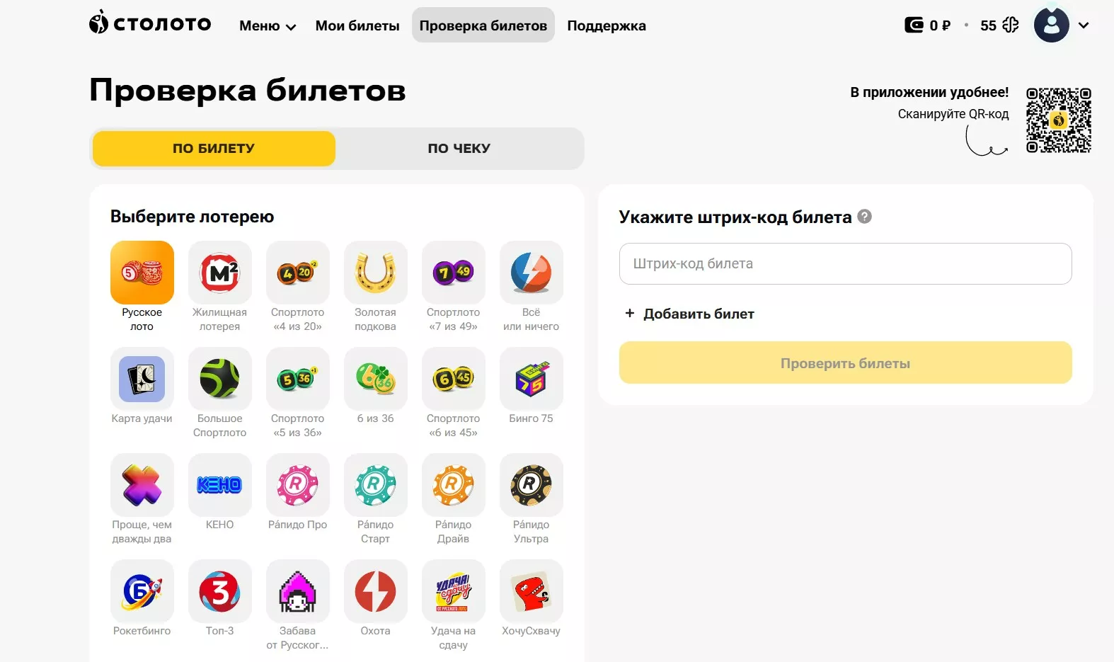 Как проверить билет Русского лото