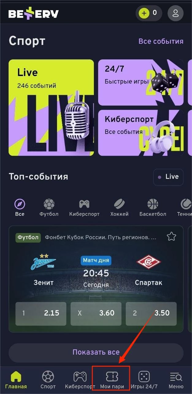 Раздел Мои пари в БК Беттери