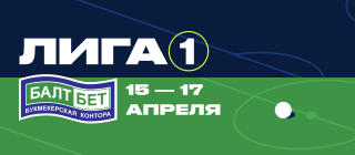 ЛИГА 1 БАЛТБЕТ