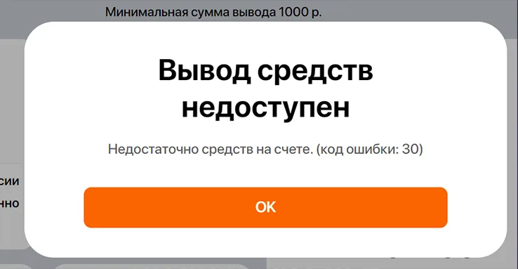 Коды ошибок БК Винлайн