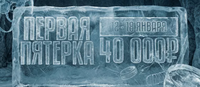 Первая пятерка