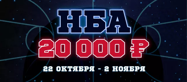 НБА