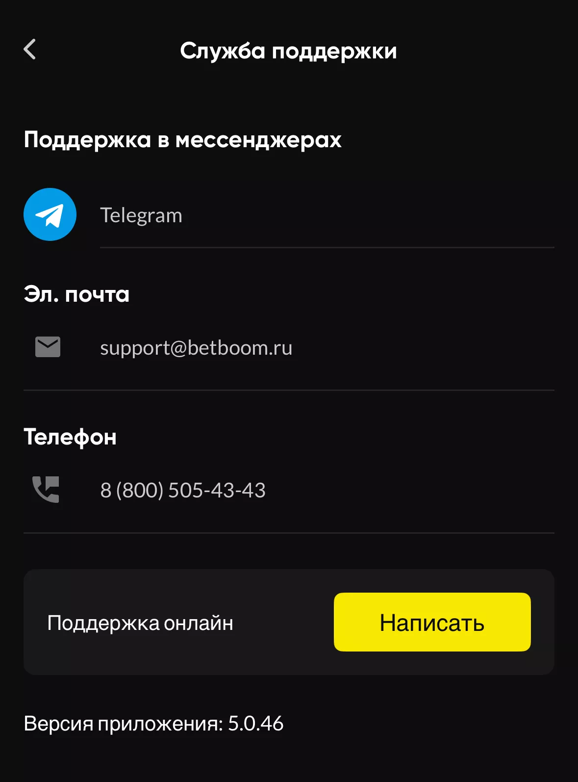 Служба поддержки БК БетБум
