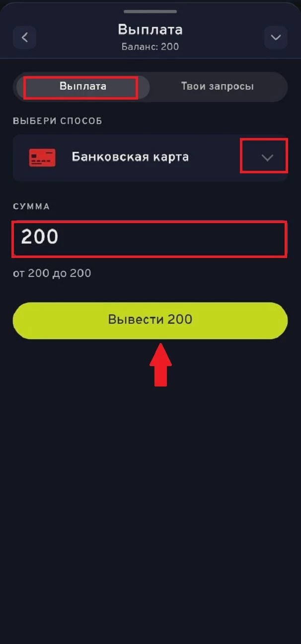 Раздел Выплата в БК Беттери