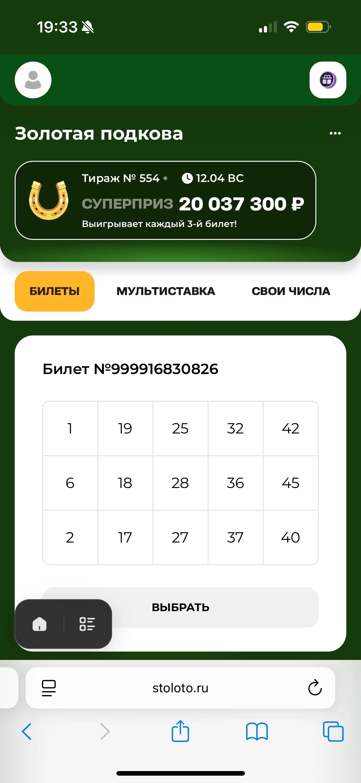 Золотая подкова на Пасху