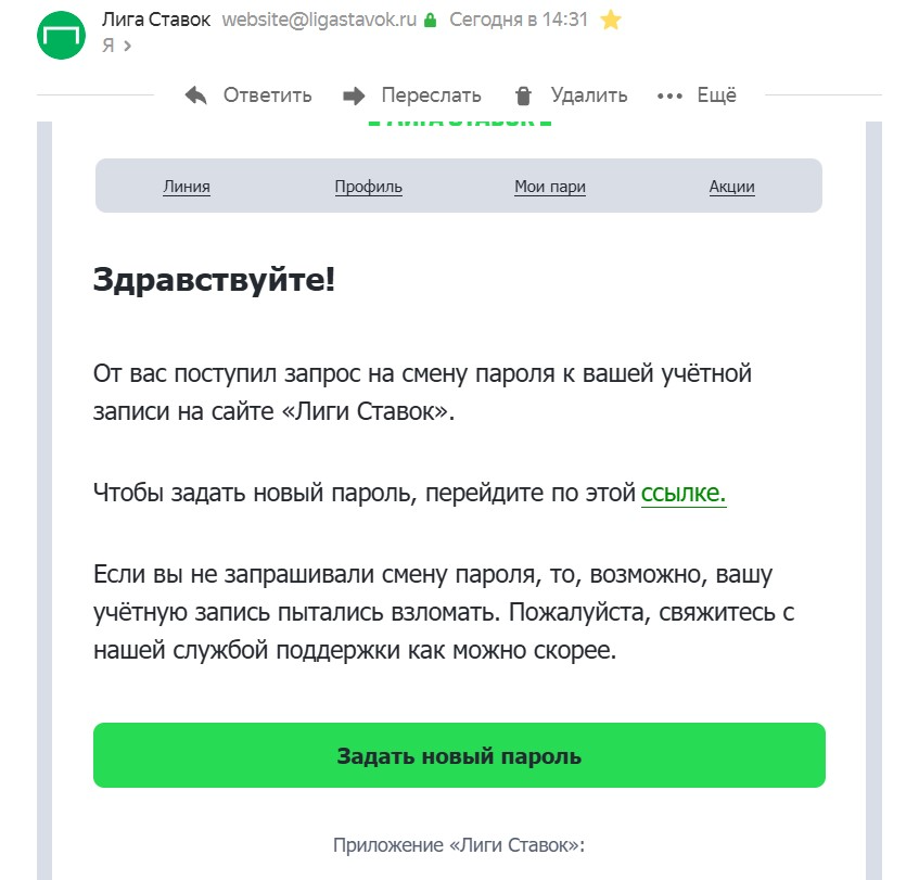 Способы восстановления пароля в Лиге Ставок