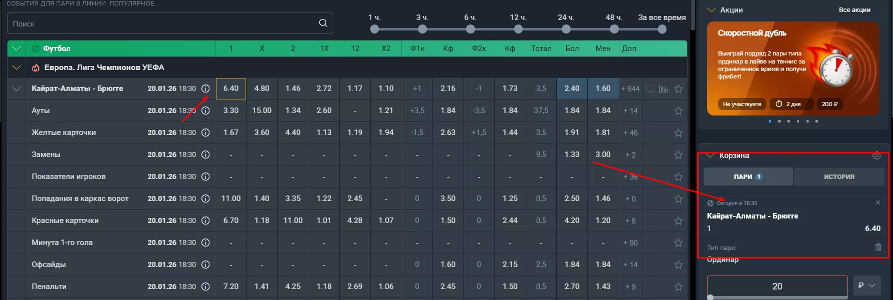 Ставка ординара в БК Балтбет