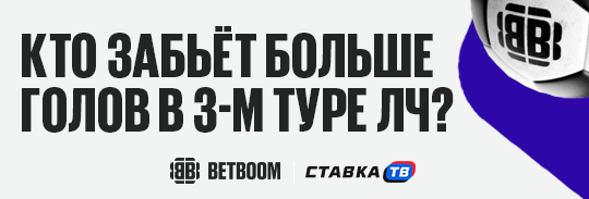 Розыгрыш фрибетов на 20 000 ₽ за прогноз на ЛЧ в БК Бетбум Розыгрыш фрибетов на 20 000 ₽ за прогноз на ЛЧ в БК Бетбум
