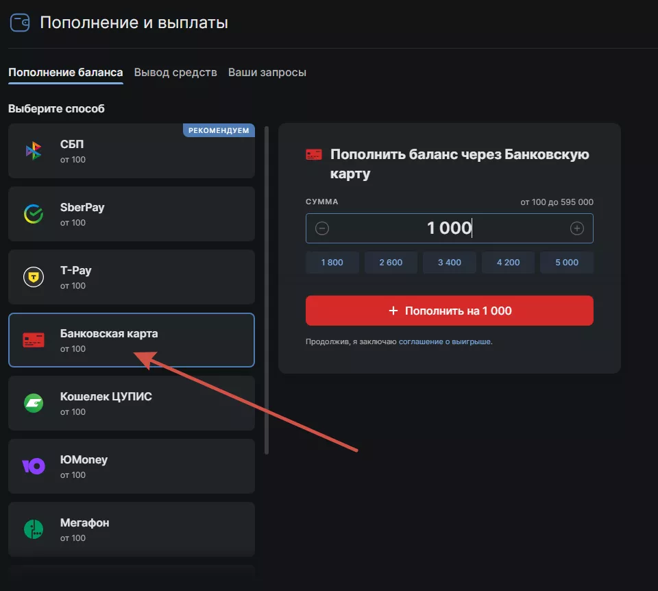 Привязка карты в БК Фонбет