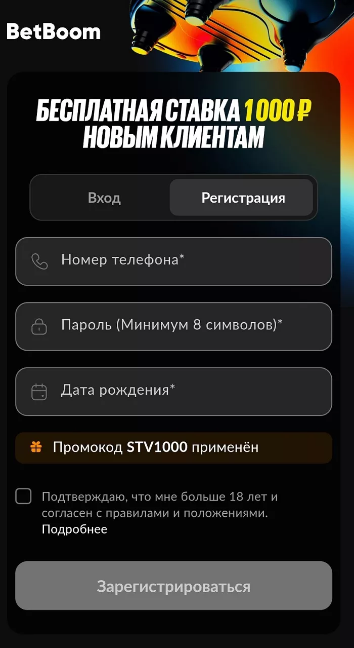 Как получить фрибет 1000 рублей в Бетбум