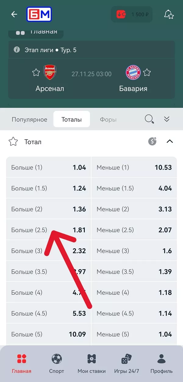 Оформление ставки в Бет М