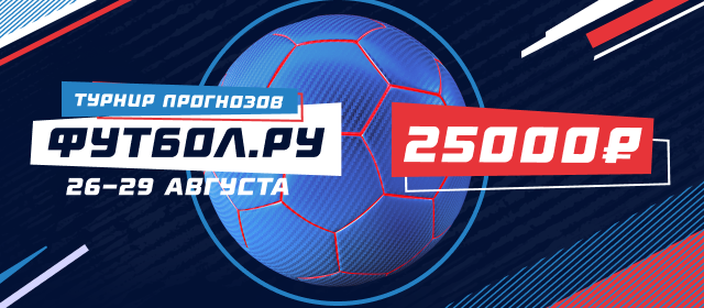 Футбол.ру