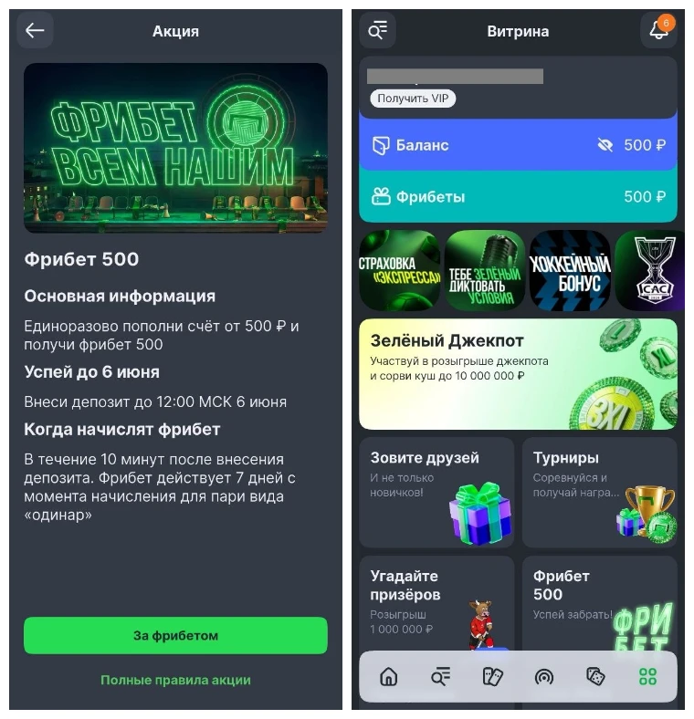 Фрибет всем Лига Ставок