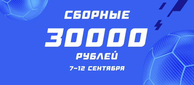 Сборные
