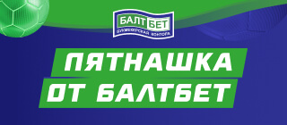 Пятнашка от Балтбет