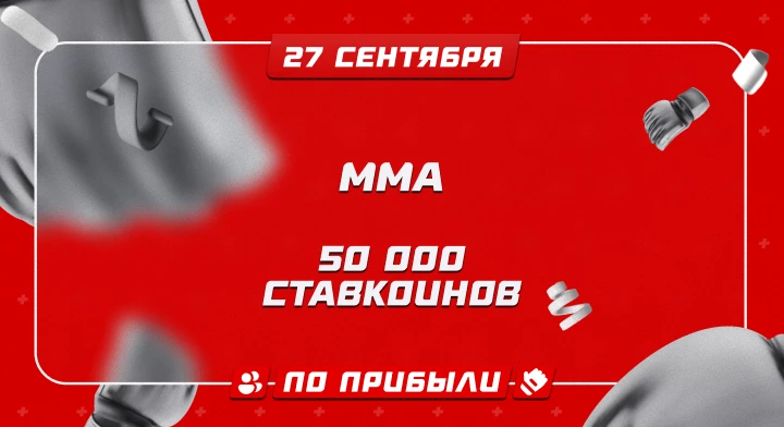 ММА