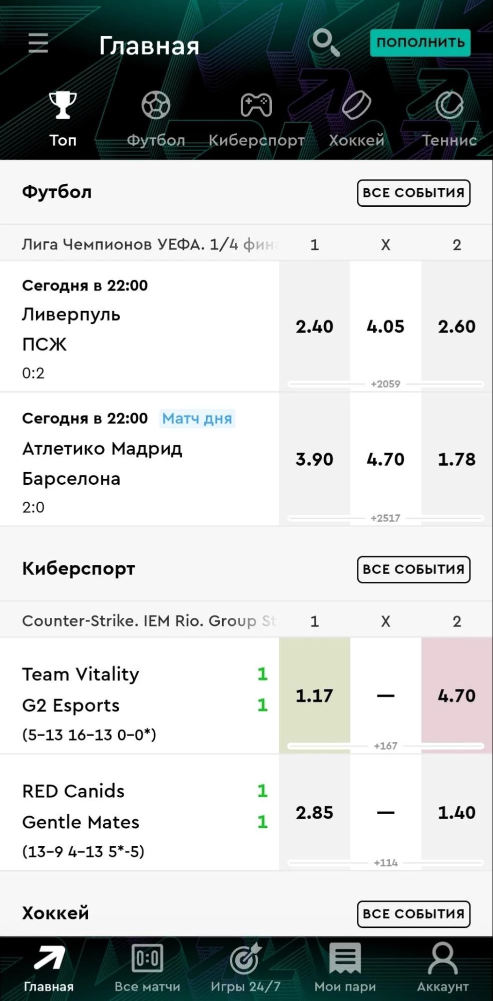 Главная страница мобильного приложения БК Пари