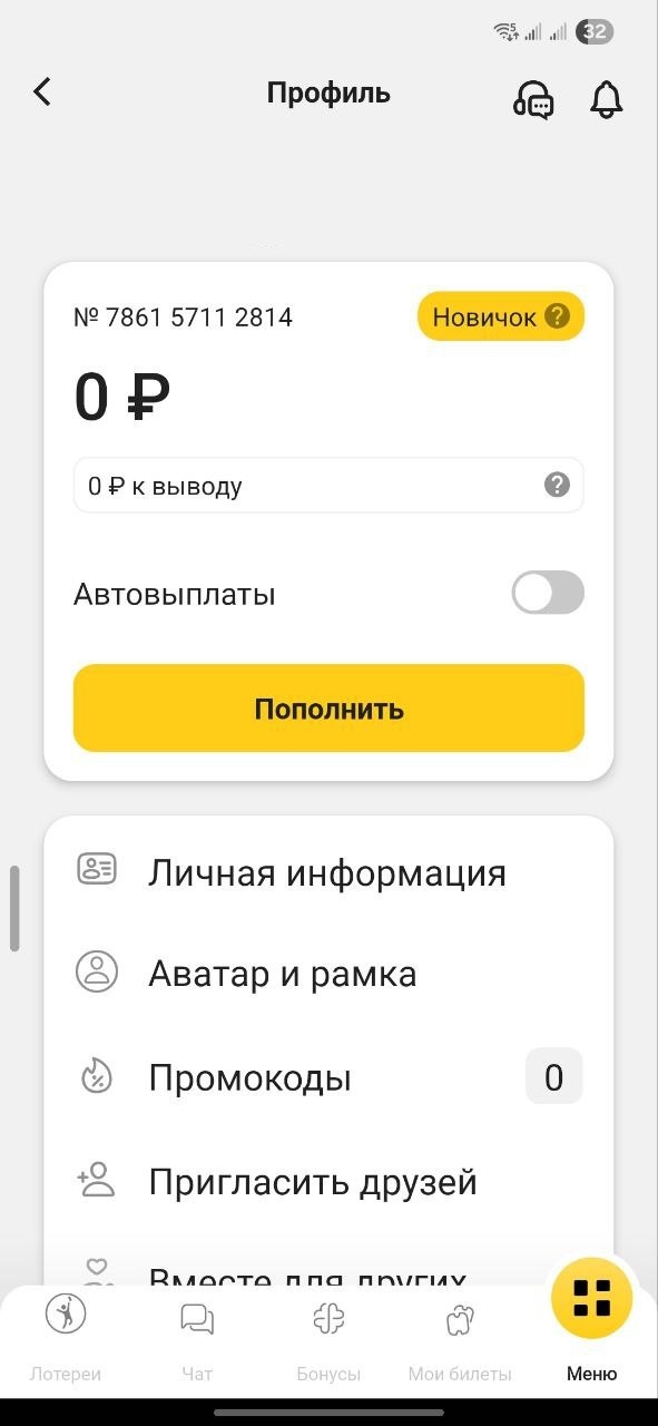 Пошаговая инструкция, как купить билет «Столото» онлайн