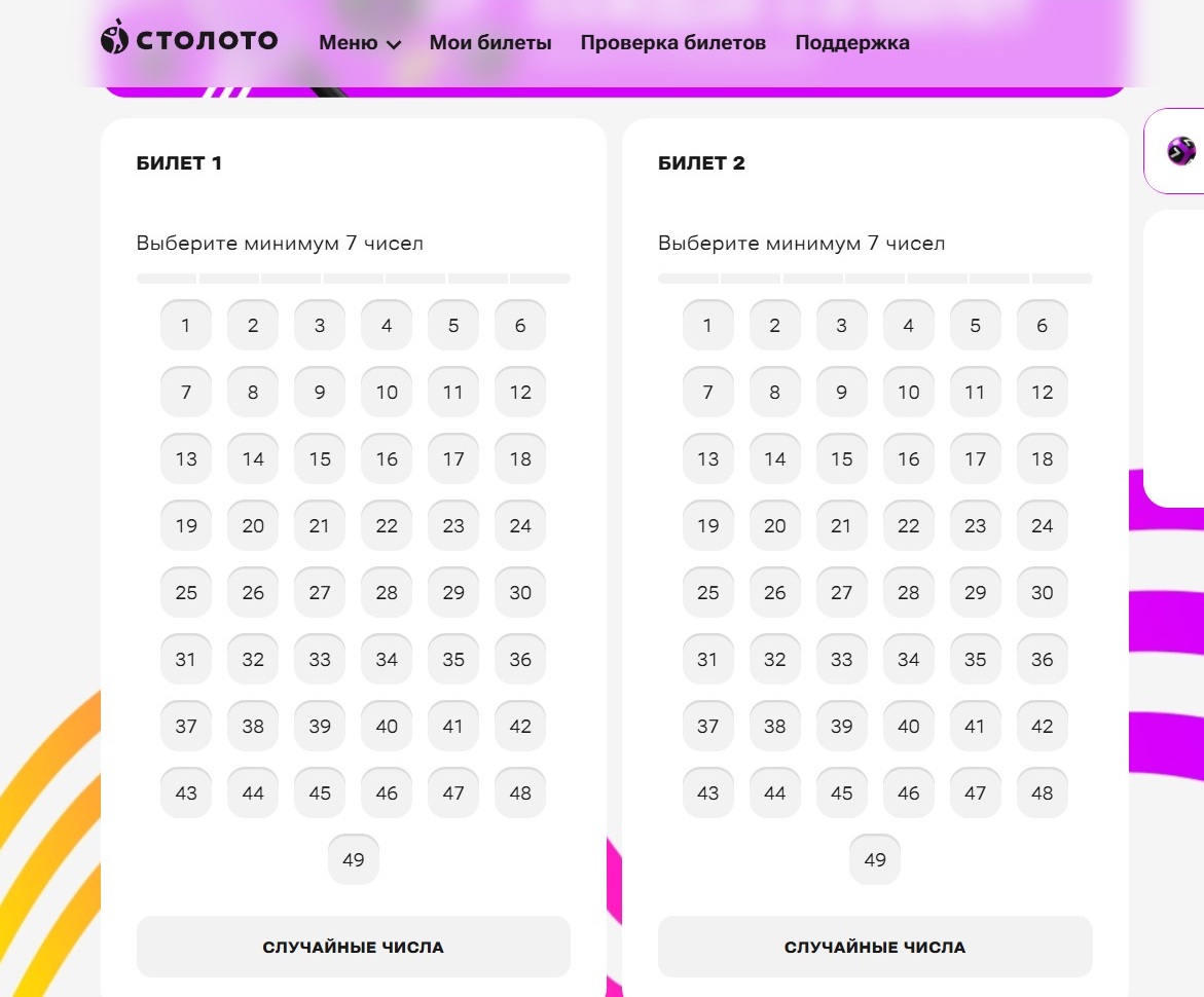 Спортлото 7 из 49