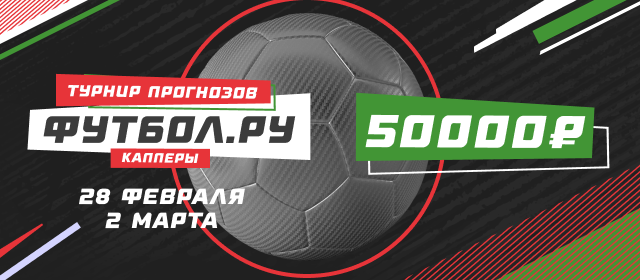 Футбол.ру