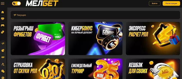 Раздел "Акции" в Мелбет