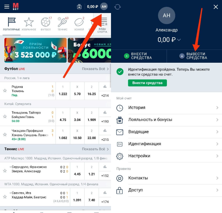 Вывод денег БК Марафон