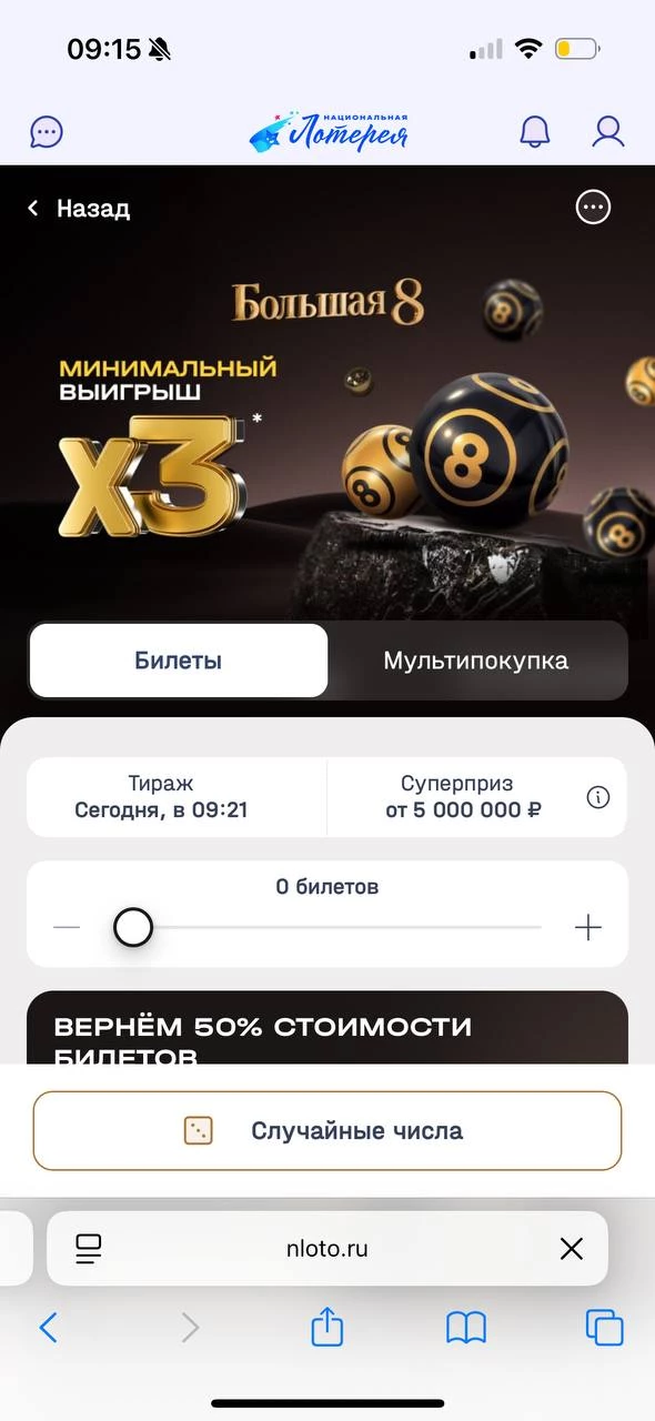 Правила лотереи Большая 8 Правила лотереи Большая 8