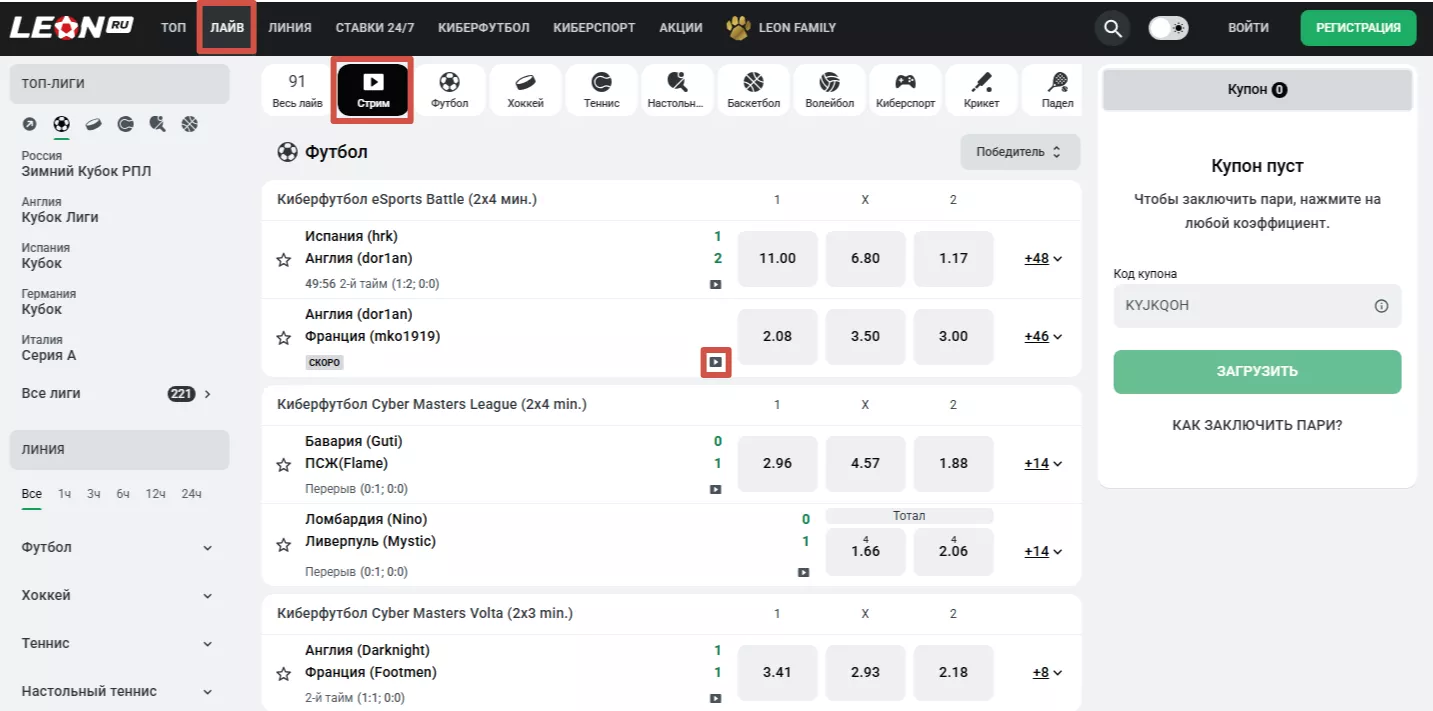 Трансляции матчей в БК Леон