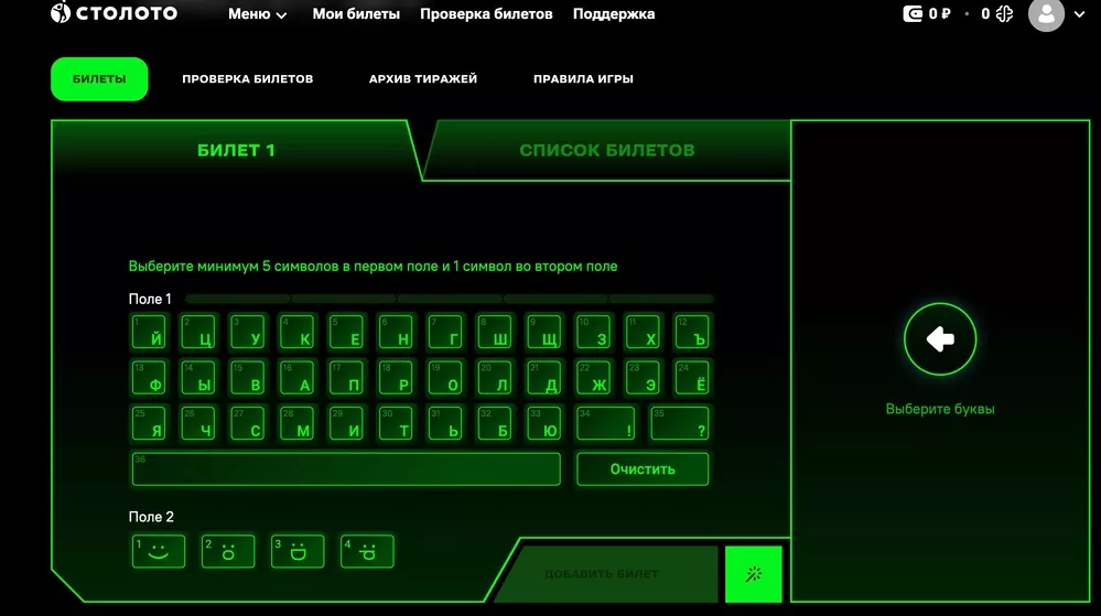 Правила игры в лотерею «клава»