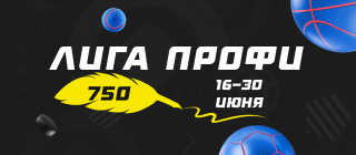 Лига профи 750
