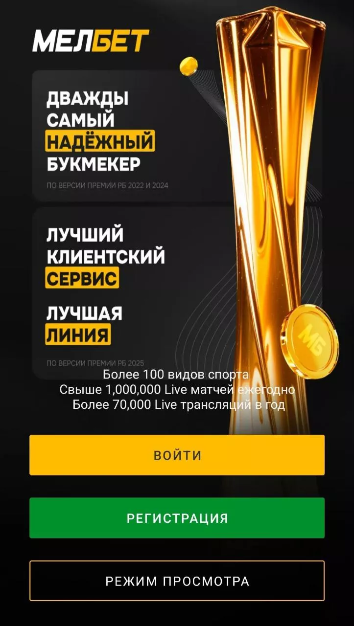 Страница входа в Мелбет