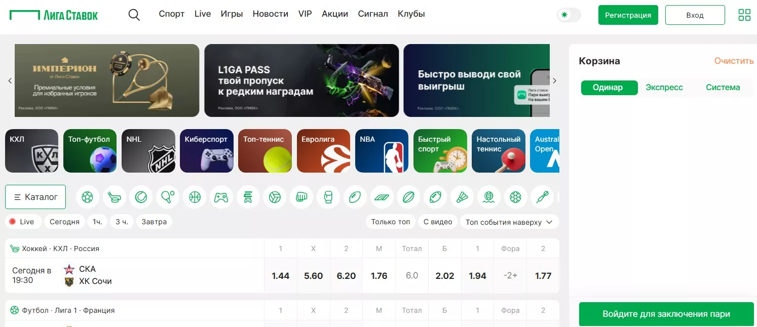 Букмекерская контора Лига Ставок