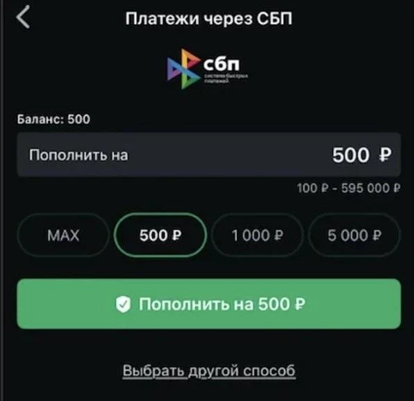 Пополнение баланса через СБП в БК Леон