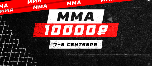 ММА