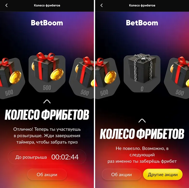 Колесо фрибетов в БК Бетбум: какие номиналы