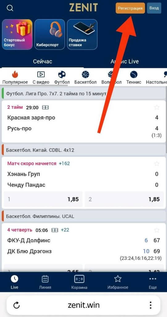 Как зарегистрироваться в БК Зенит