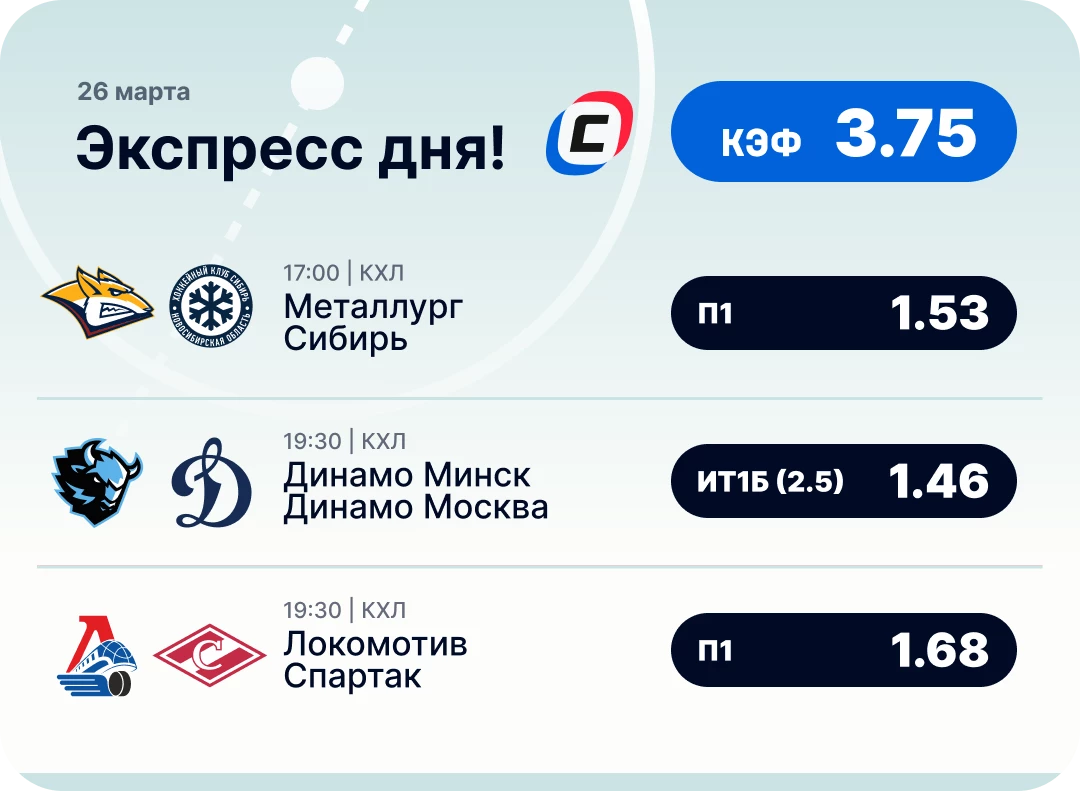 Хоккейный экспресс дня на 26 марта