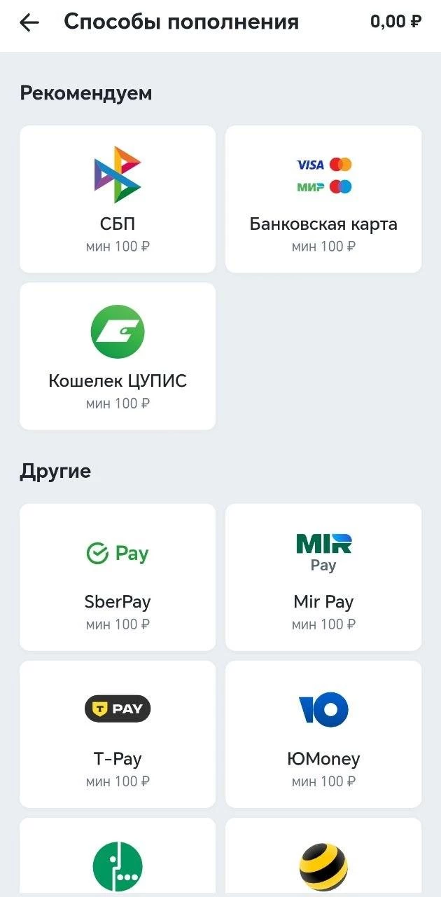 Способы пополнения в приложении БК Марафон