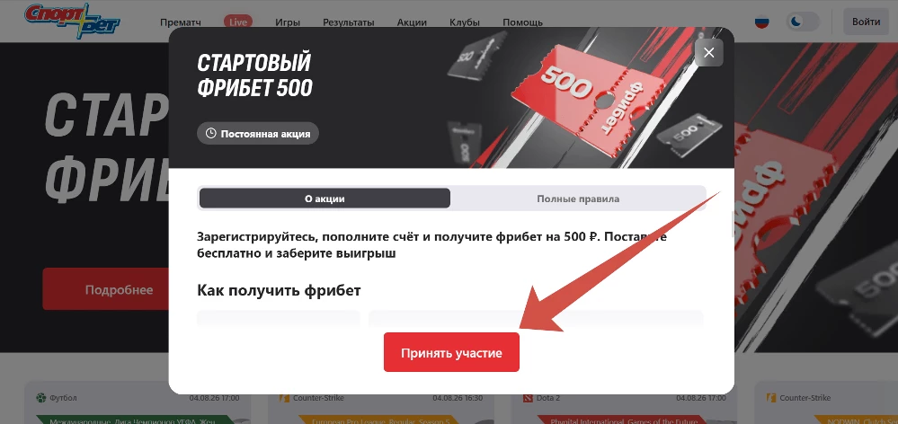 Фрибет СпортБет новым игрокам