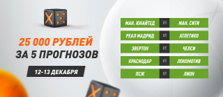 Турнир прогнозов "X5 Мобайл"