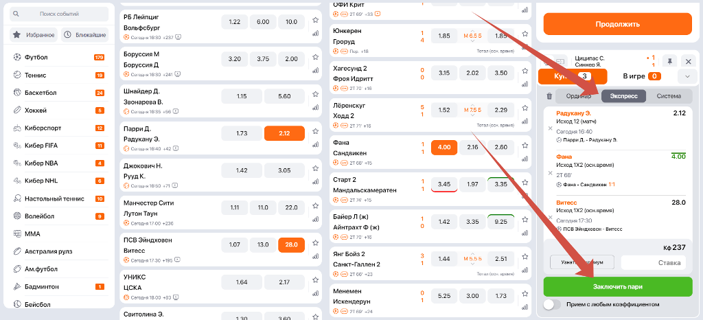 Как собрать экспресс в Винлайн