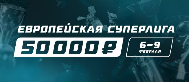 Европейская Суперлига