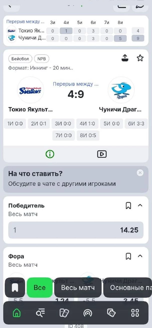 Карточка матча в БК Лига Ставок