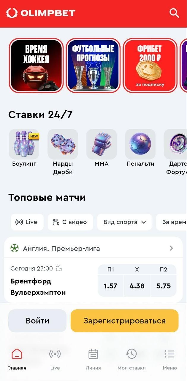 Вход в аккаунт в приложении БК Олимпбет