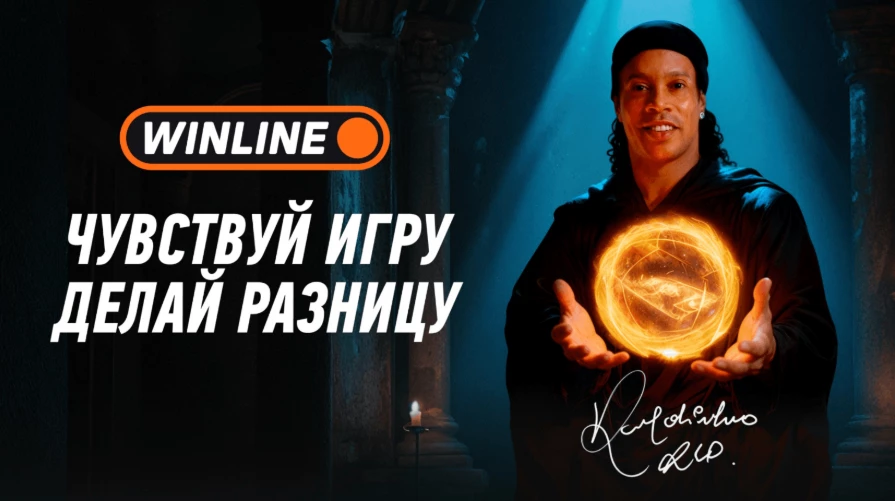 Роналдиньо — амбассадор Винлайн