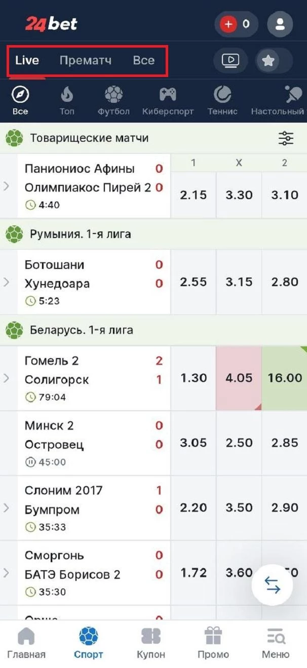Выбор режима ставок в БК 24Бет