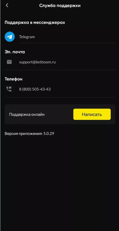 Контакты службы поддержки БК Бетбум