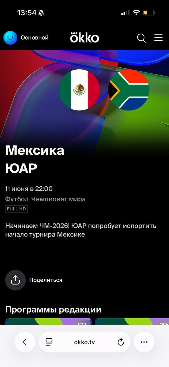 Где покажут ЧМ по футболу 2026 Где покажут ЧМ по футболу 2026