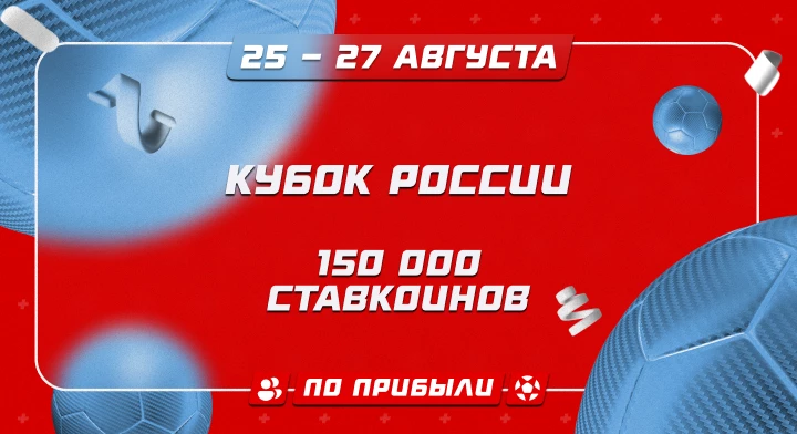 Кубок России