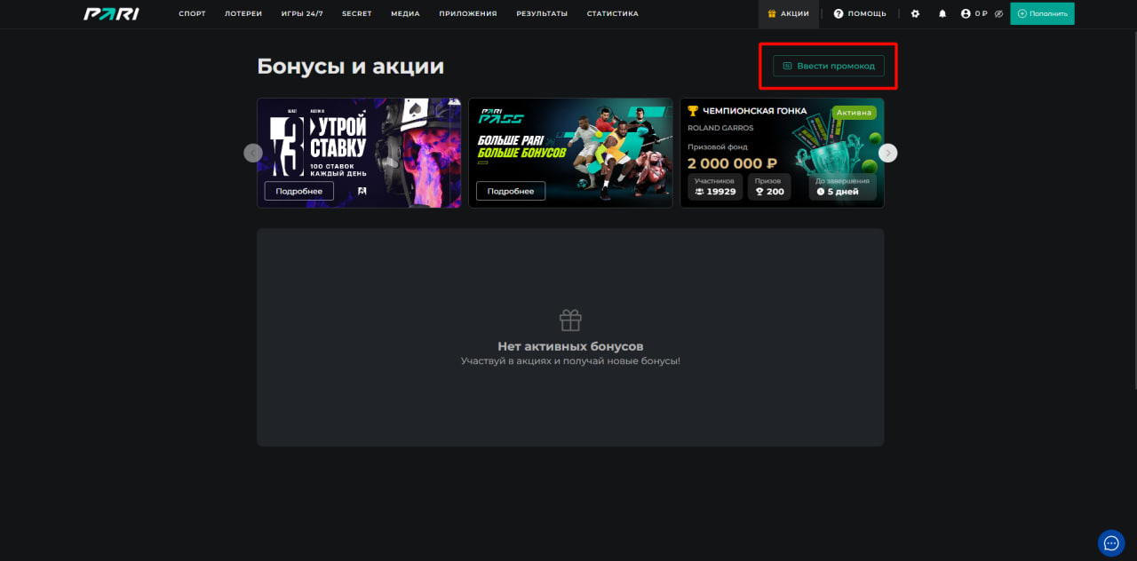 Промокод букмекеров
